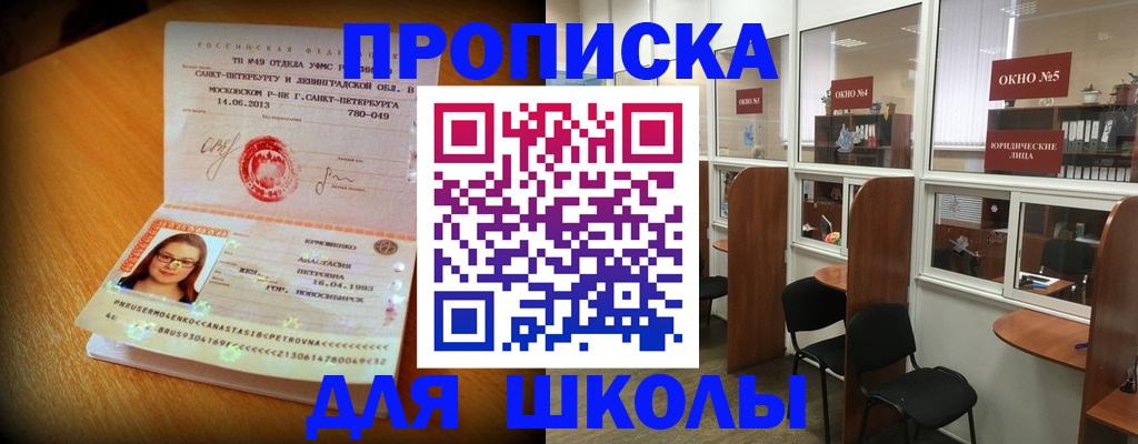 прописка 2025 в Невинномысске