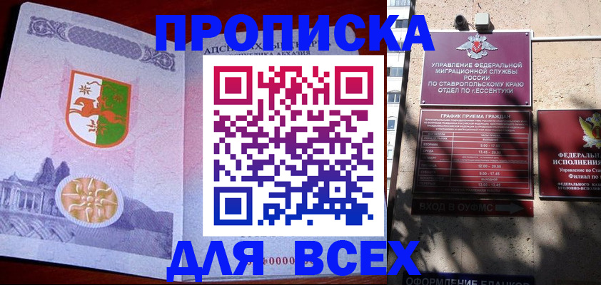прописка регистрация в Невинномысске