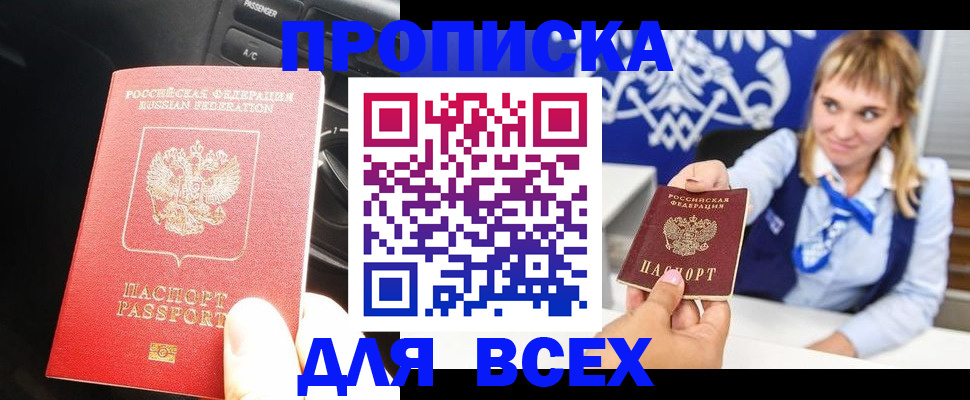 прописка штамп в Невинномысске