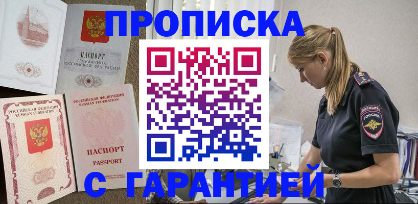 прописка паспорт в Невинномысске